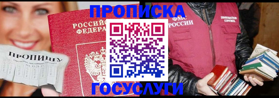 прописка регистрация в Заречном
