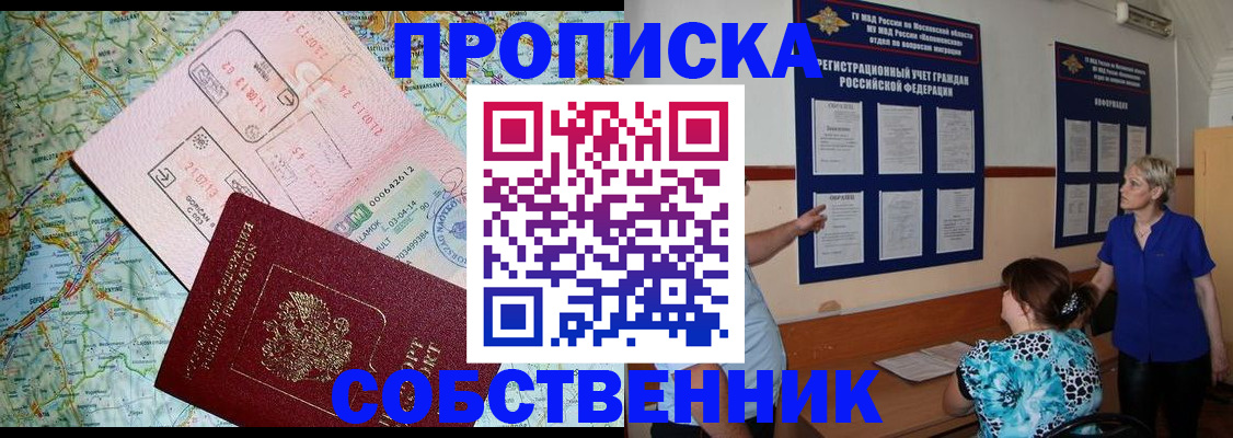 где прописаться в Заречном