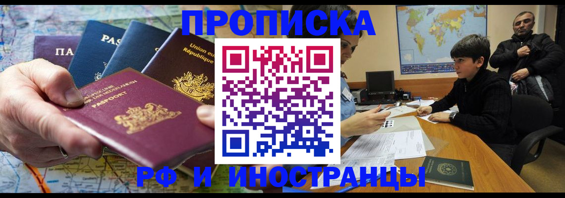 прописка в Заречном