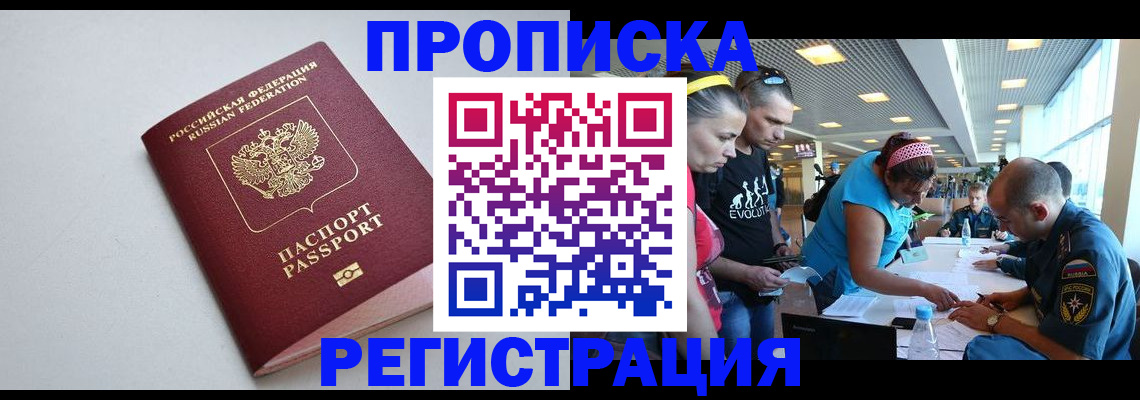 временная регистрация купить в Заречном